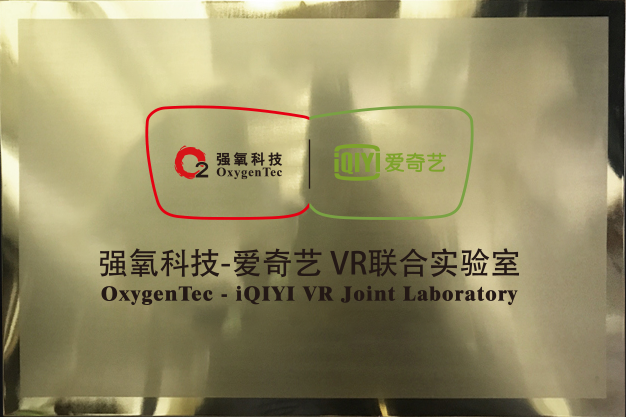 爱奇艺联合实验室