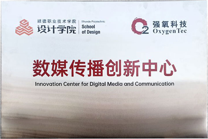顺德职业技术学院设计学院
